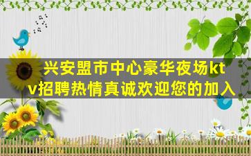 江门KTV招聘
